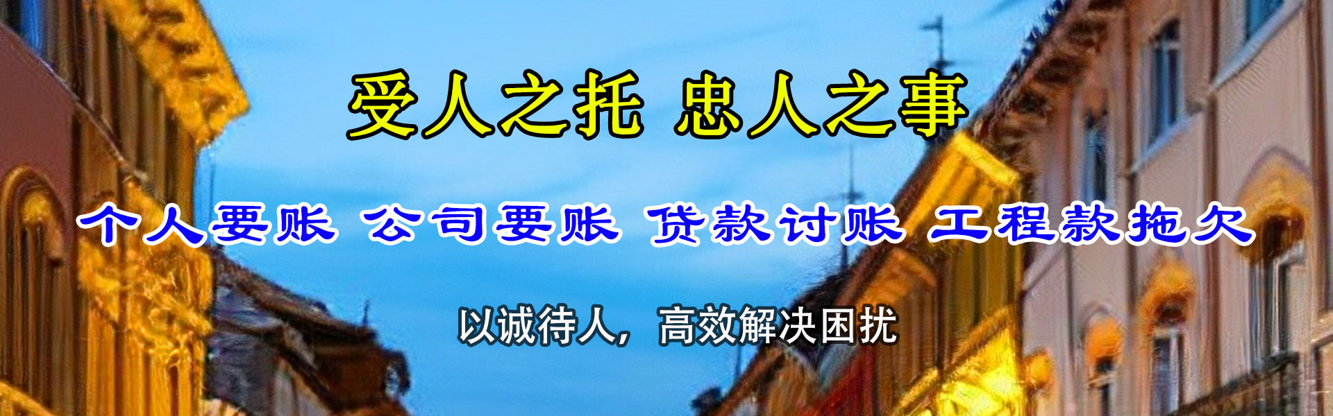 新罗要债公司