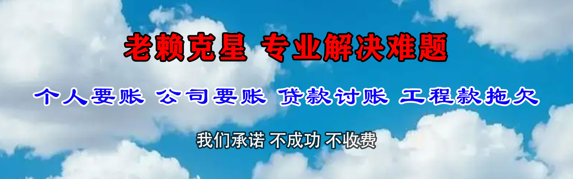 新罗要债公司